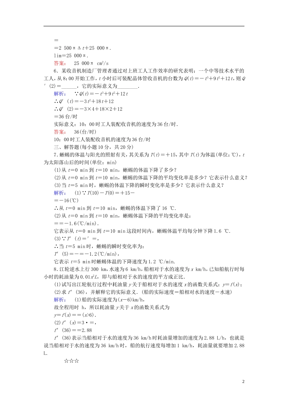 高中数学 第4章 导数应用 2.1 实际问题中导数的意义课后演练提升 北师大版选修1-1-北师大版高二选修1-1数学试题_第2页