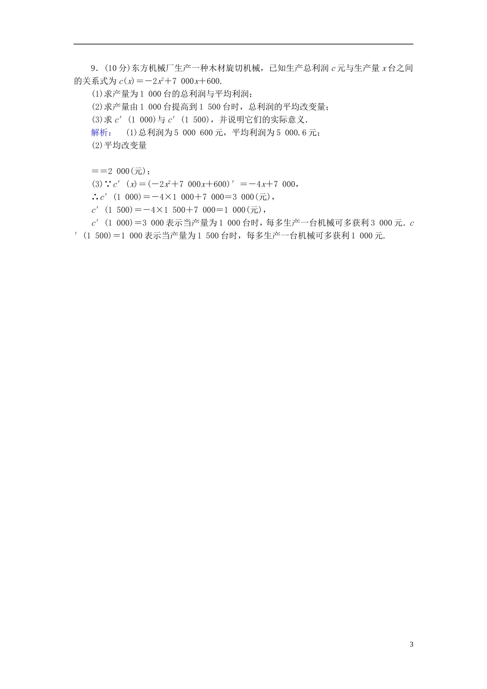 高中数学 第4章 导数应用 2.1 实际问题中导数的意义课后演练提升 北师大版选修1-1-北师大版高二选修1-1数学试题_第3页