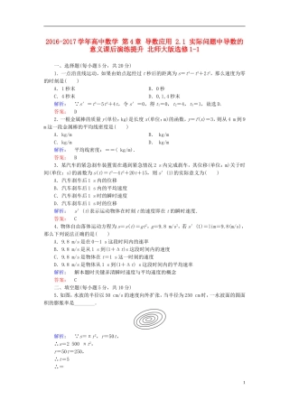 高中数学 第4章 导数应用 2.1 实际问题中导数的意义课后演练提升 北师大版选修1-1-北师大版高二选修1-1数学试题