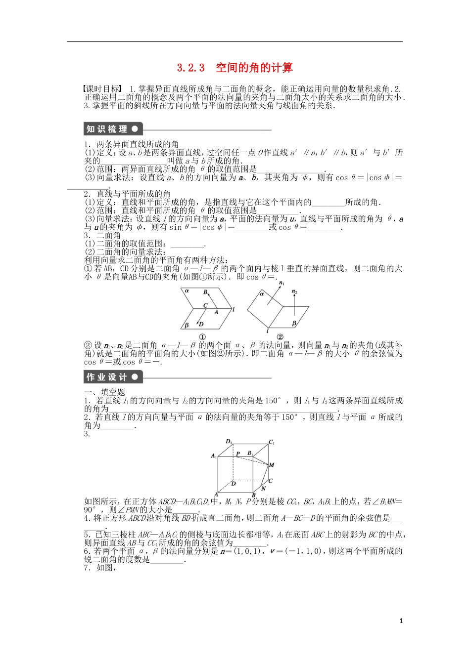 高中数学 第3章 空间向量与立体几何 2.3空间的角的计算 苏教版选修2-1-苏教版高二选修2-1数学试题_第1页