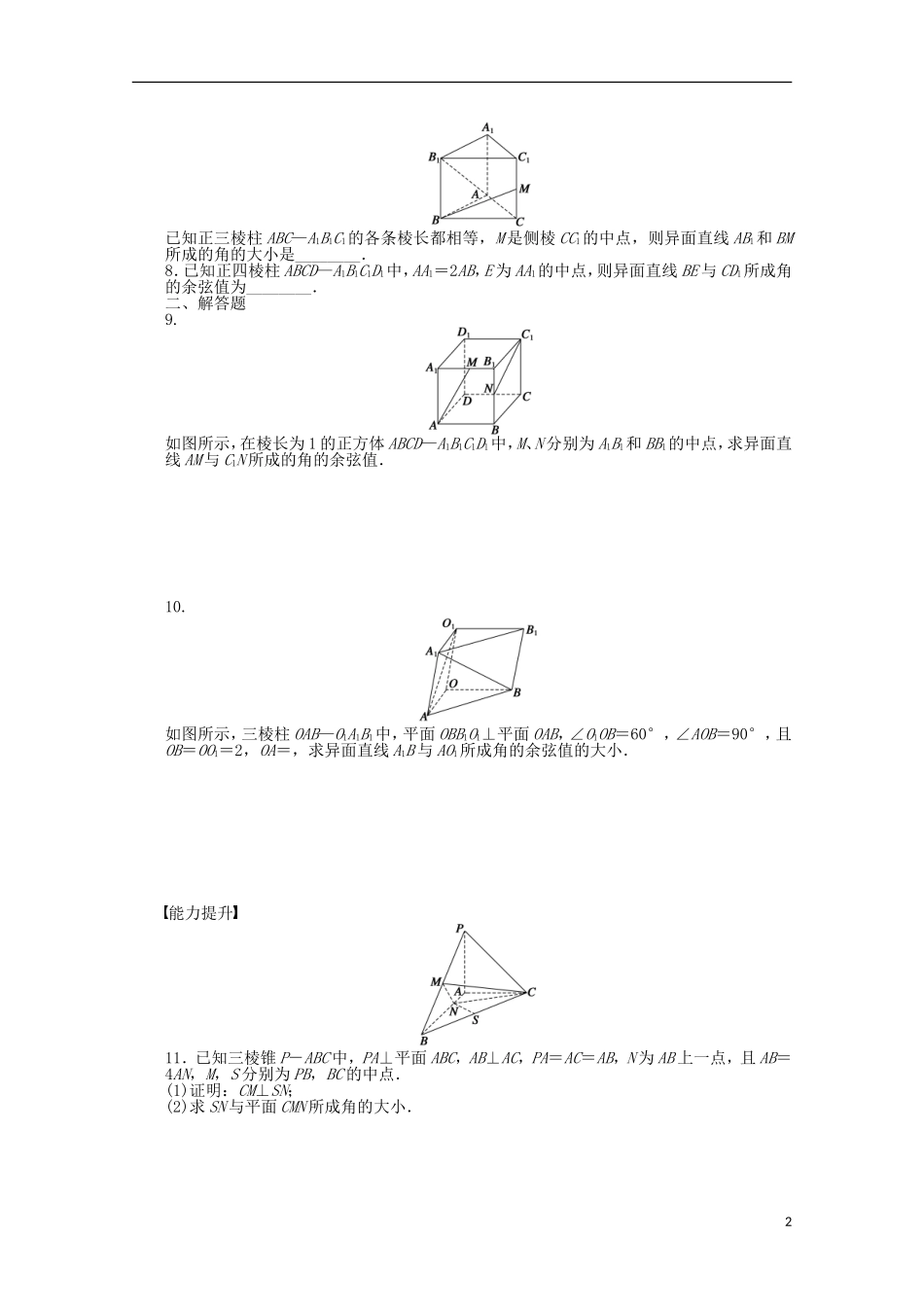 高中数学 第3章 空间向量与立体几何 2.3空间的角的计算 苏教版选修2-1-苏教版高二选修2-1数学试题_第2页