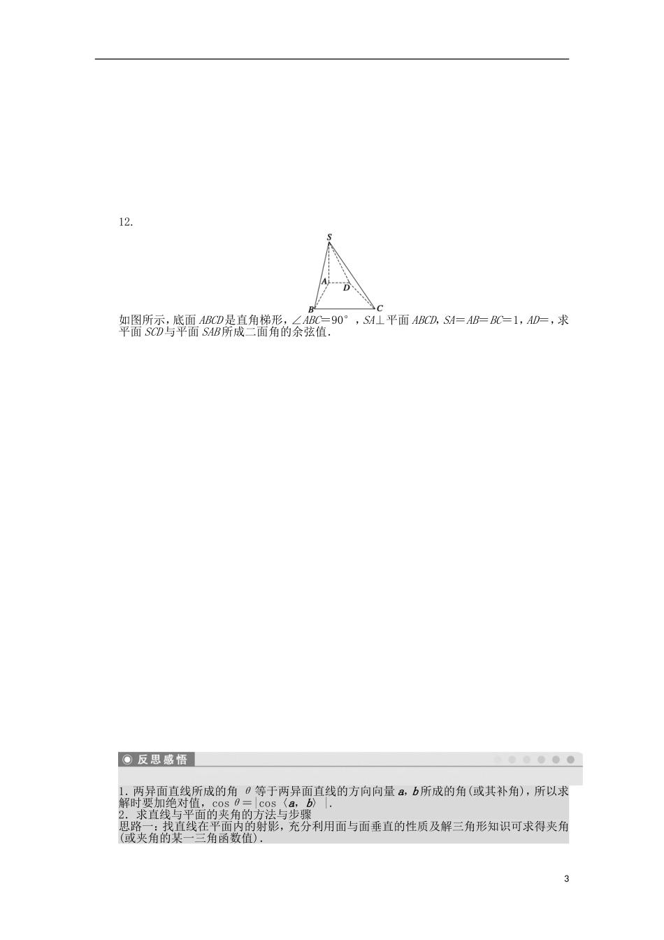 高中数学 第3章 空间向量与立体几何 2.3空间的角的计算 苏教版选修2-1-苏教版高二选修2-1数学试题_第3页