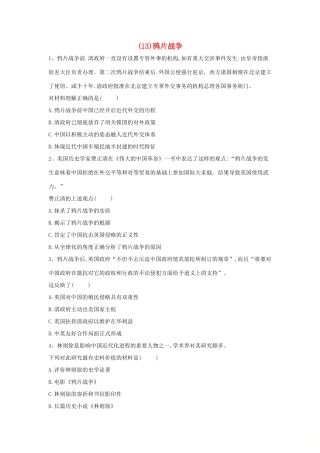 高一历史寒假作业（13）鸦片战争（含解析）新人教版-新人教版高一全册历史试题