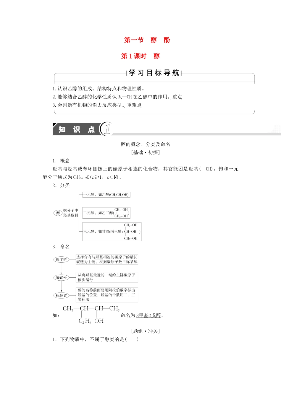 高中化学 第四章 生命中的基础有机化学物质 第一节 油脂练习 新人教版选修5-新人教版高二选修5化学试题_第1页