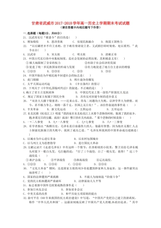 甘肃省武威市高一历史上学期期末考试试题-人教版高一全册历史试题