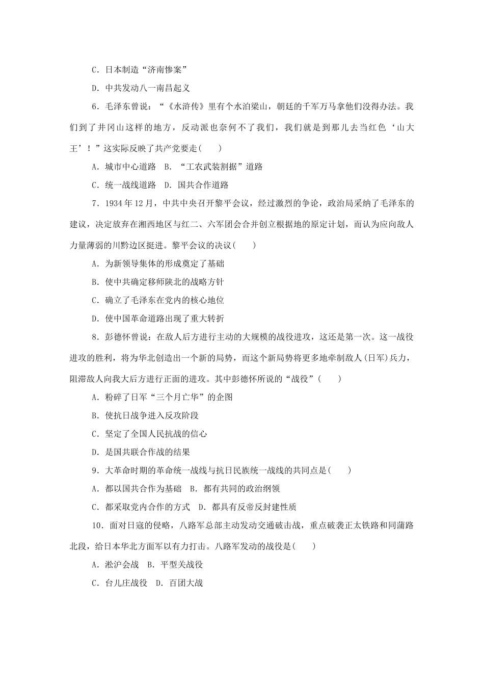 高中历史 阶段检测四 （第七、八单元）新人教版必修《中外历史纲要（上）》-新人教版高一必修历史试题_第2页