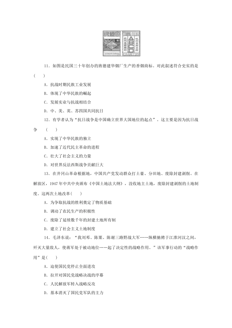高中历史 阶段检测四 （第七、八单元）新人教版必修《中外历史纲要（上）》-新人教版高一必修历史试题_第3页