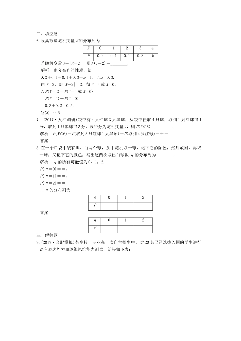 高考数学大一轮复习 第十二章 概率、随机变量及其分布 第4讲 离散型随机变量及其分布列练习 理 北师大版-北师大版高三全册数学试题_第2页