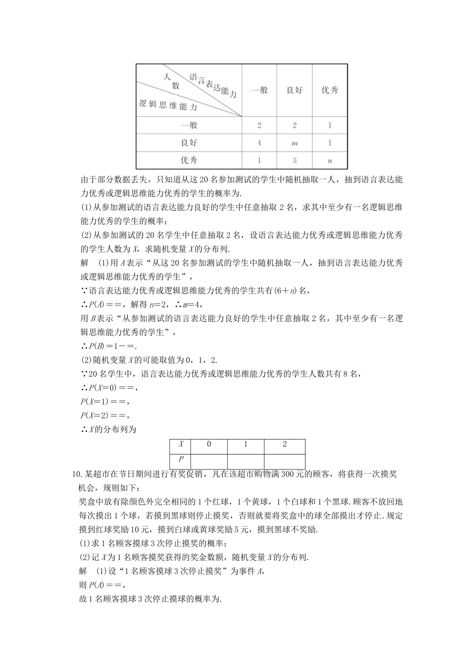 高考数学大一轮复习 第十二章 概率、随机变量及其分布 第4讲 离散型随机变量及其分布列练习 理 北师大版-北师大版高三全册数学试题_第3页
