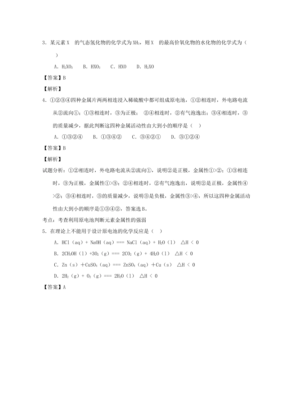 重庆市江北区高一化学下学期期中试题（含解析）-人教版高一全册化学试题_第2页