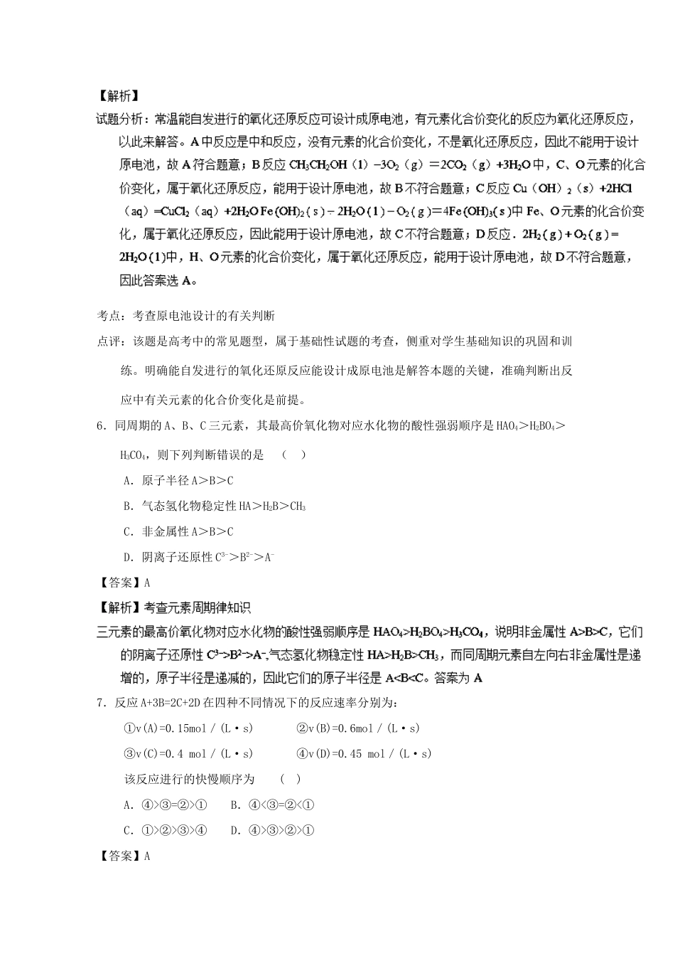 重庆市江北区高一化学下学期期中试题（含解析）-人教版高一全册化学试题_第3页