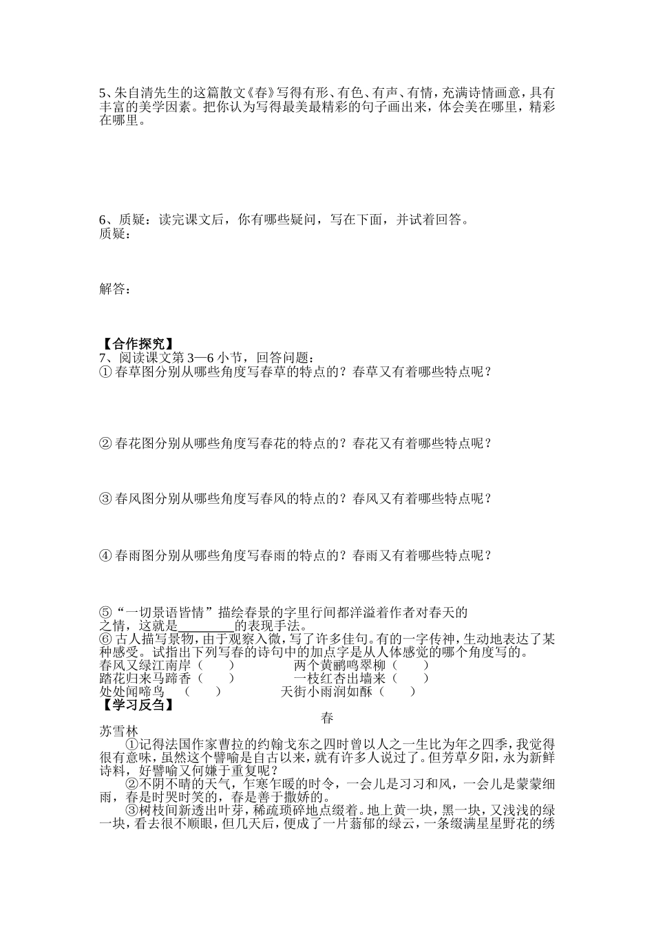 七年级语文上册《春》导学案_第2页