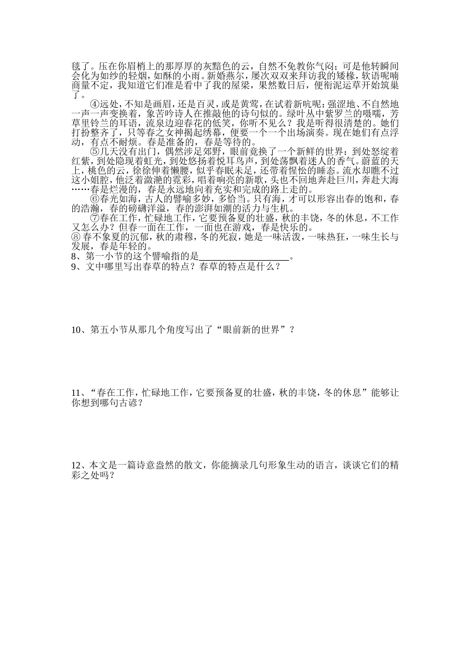 七年级语文上册《春》导学案_第3页