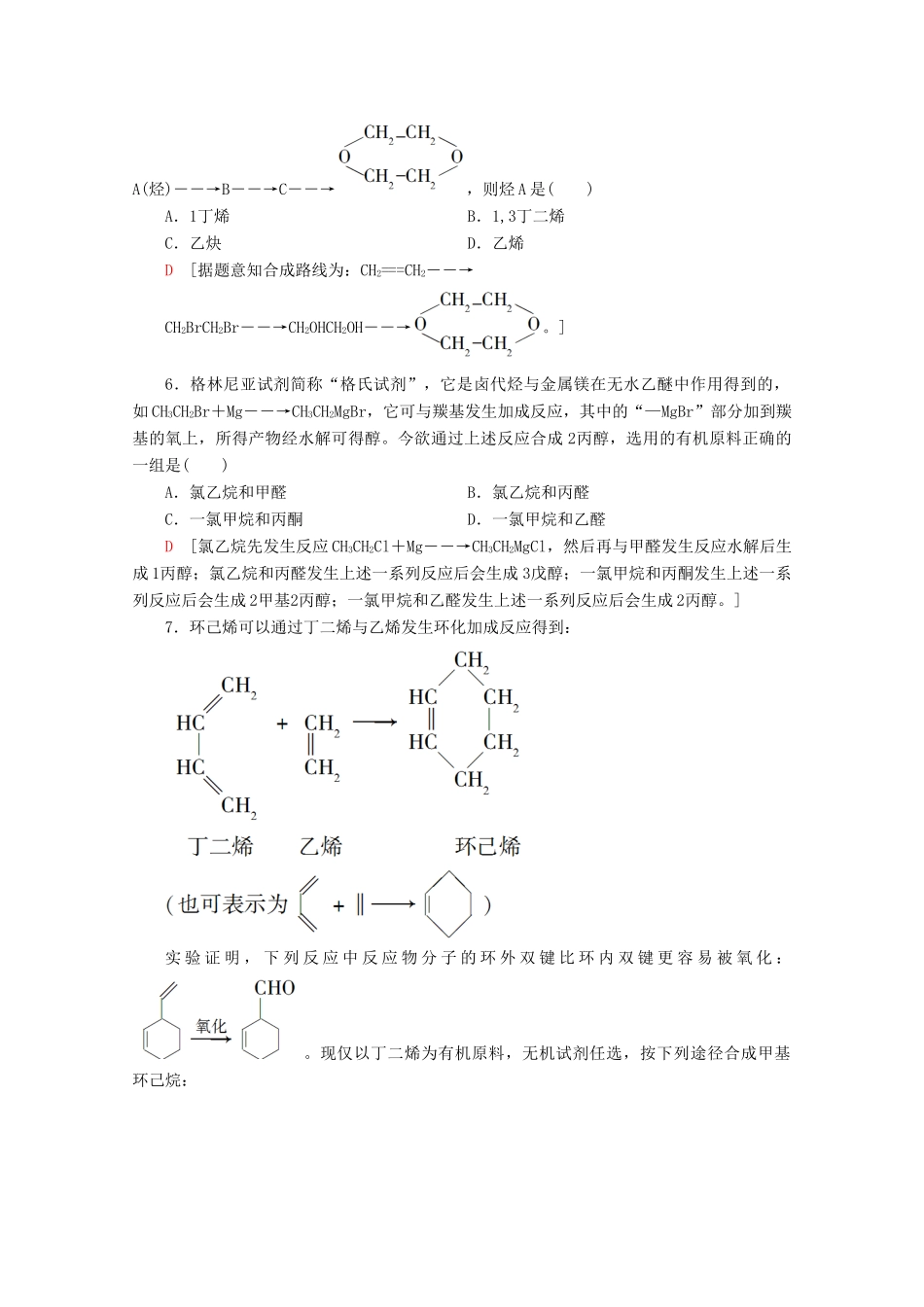 高中化学 课时分层作业16 有机合成的关键——碳骨架的构建和官能团的引入（含解析）鲁科版选修5-鲁科版高二选修5化学试题_第2页