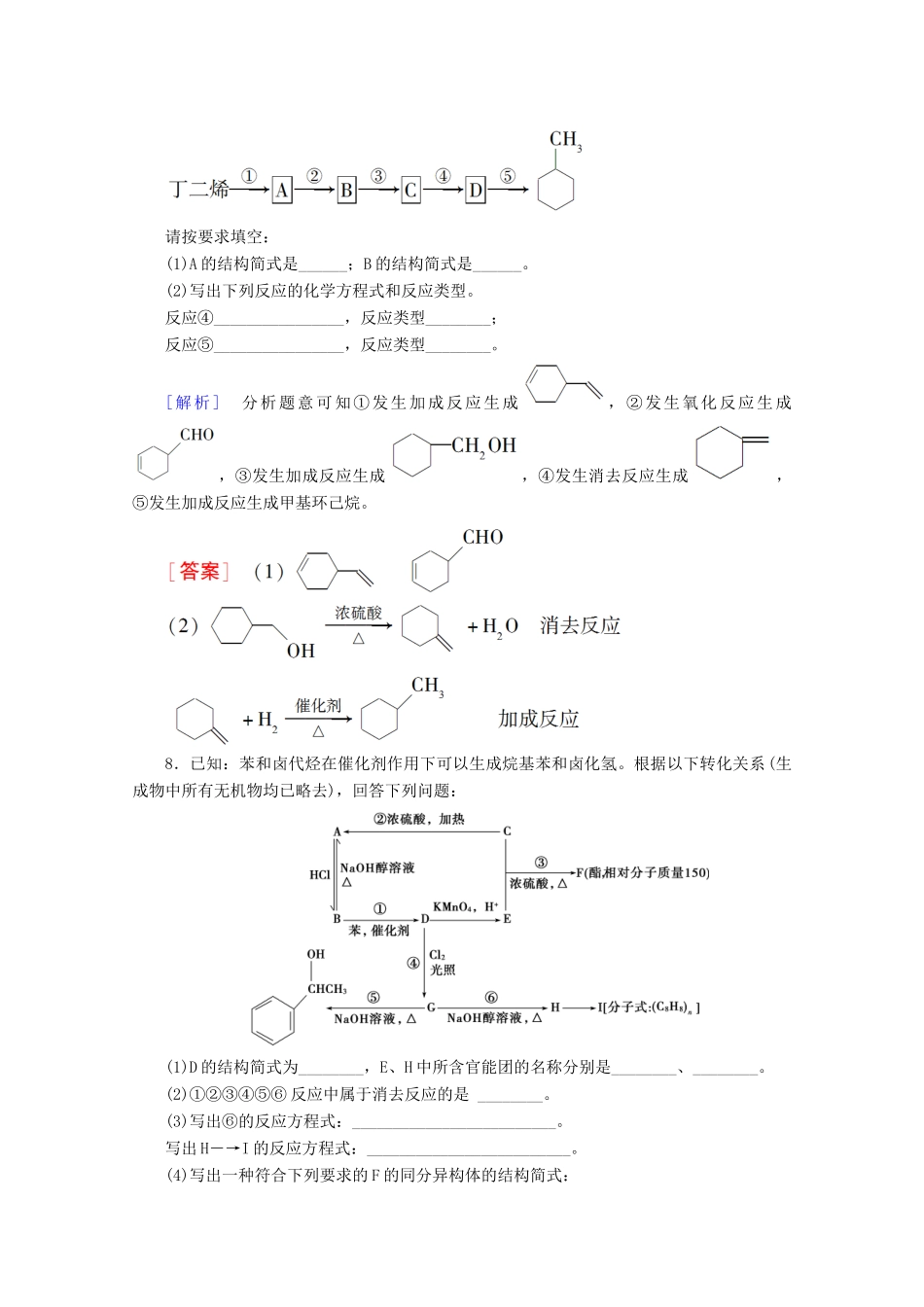 高中化学 课时分层作业16 有机合成的关键——碳骨架的构建和官能团的引入（含解析）鲁科版选修5-鲁科版高二选修5化学试题_第3页