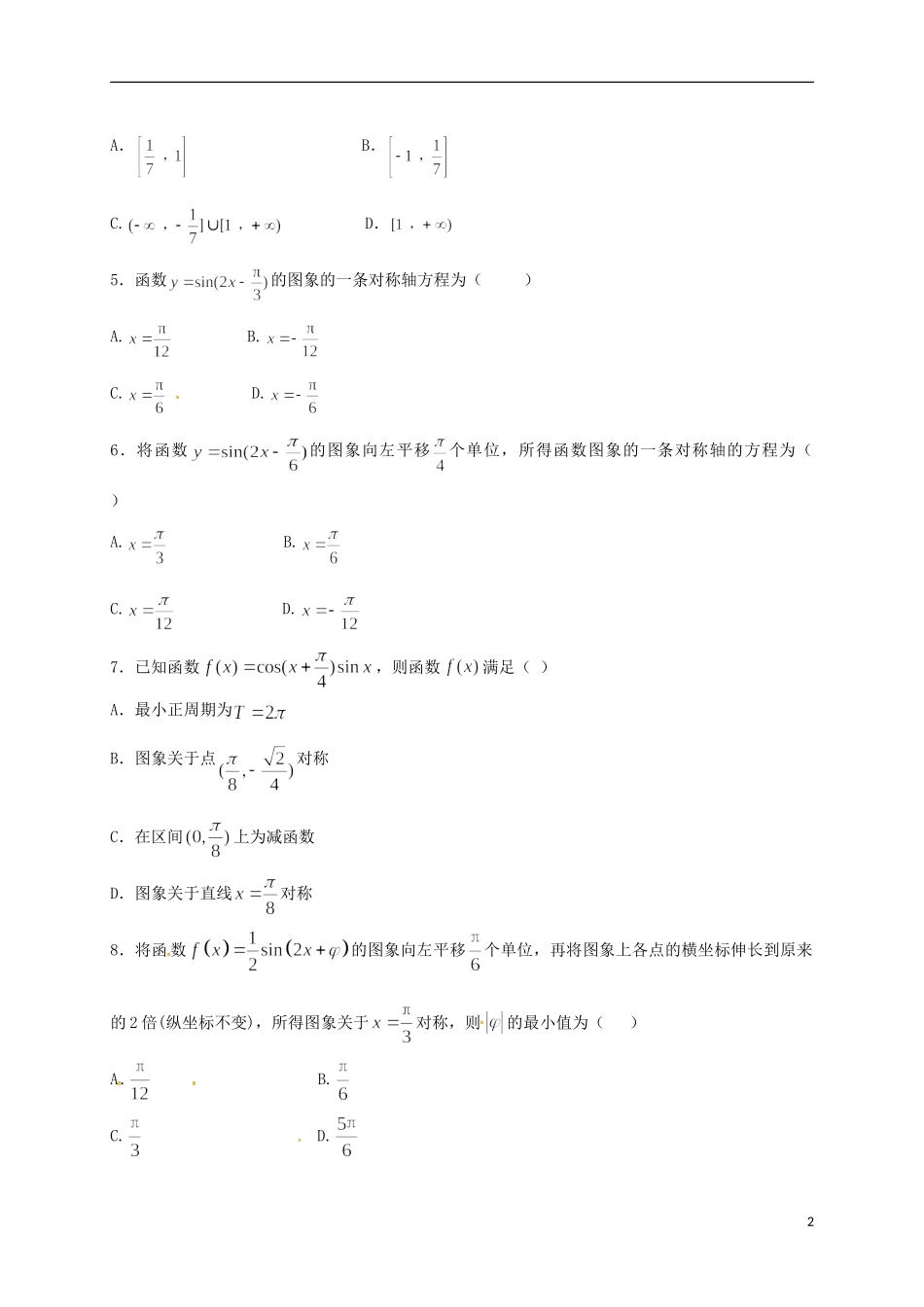 高二数学上学期周练试题（12.30，承智班）-人教版高二全册数学试题_第2页