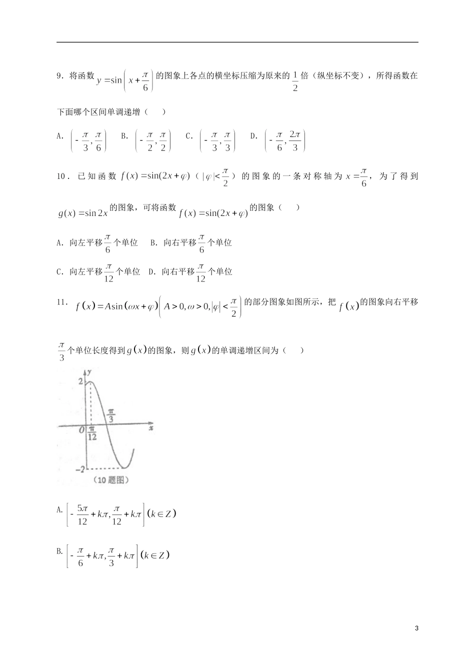 高二数学上学期周练试题（12.30，承智班）-人教版高二全册数学试题_第3页
