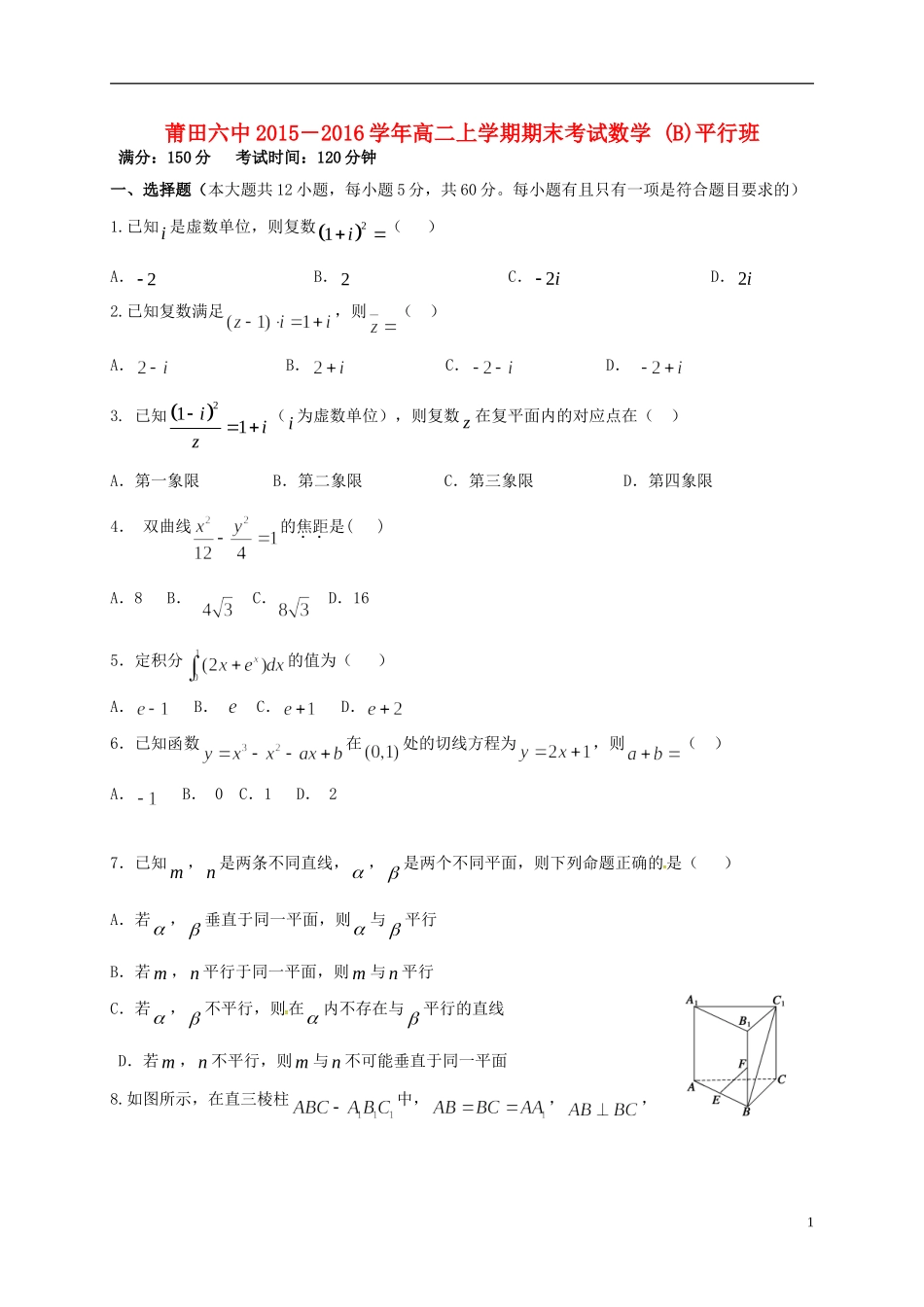 高二数学上学期期末考试试题（B）（普通班）-人教版高二全册数学试题_第1页
