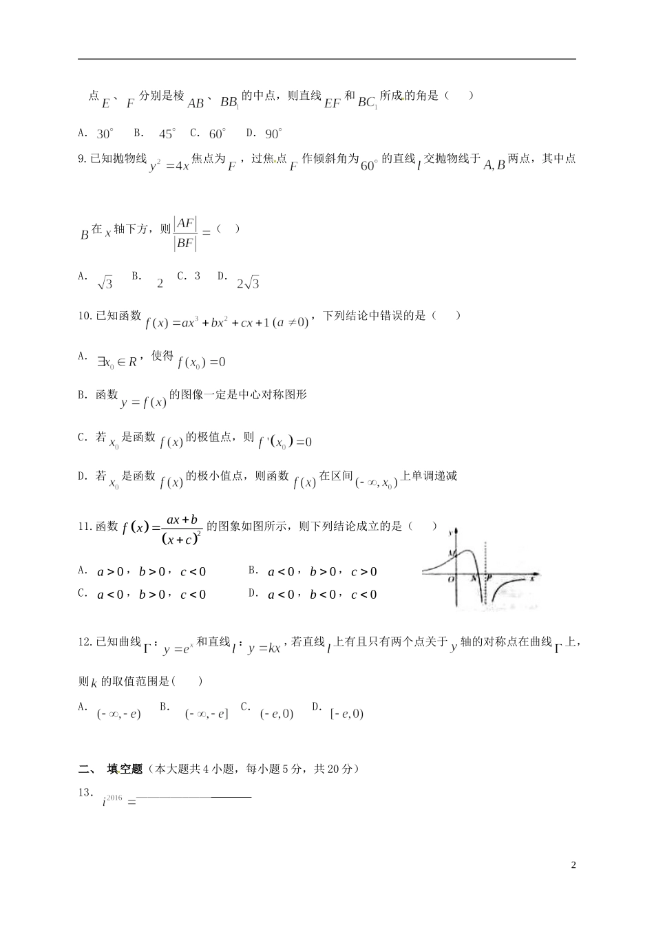 高二数学上学期期末考试试题（B）（普通班）-人教版高二全册数学试题_第2页