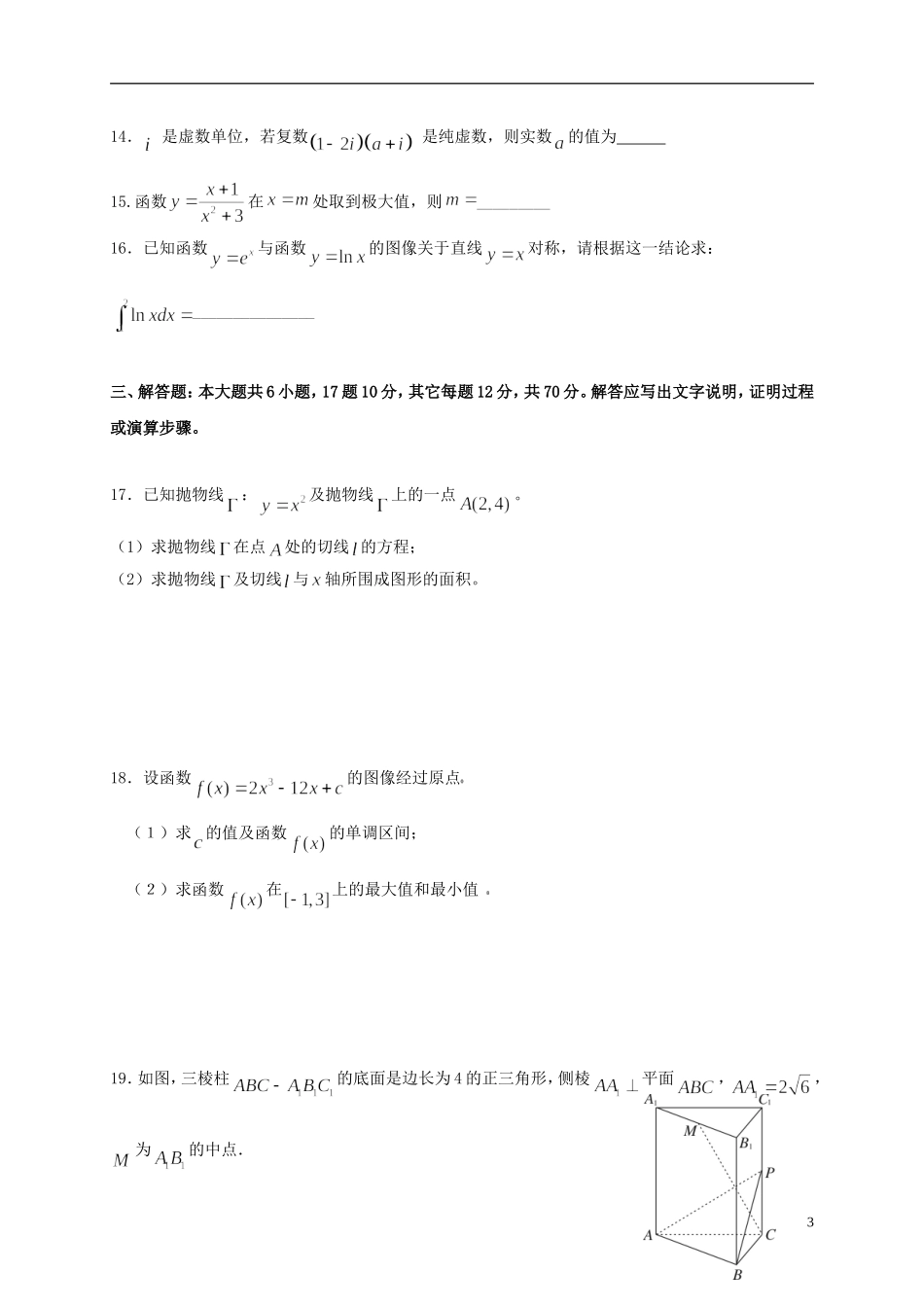 高二数学上学期期末考试试题（B）（普通班）-人教版高二全册数学试题_第3页