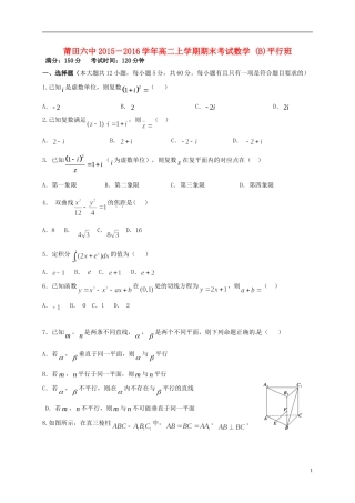 高二数学上学期期末考试试题（B）（普通班）-人教版高二全册数学试题