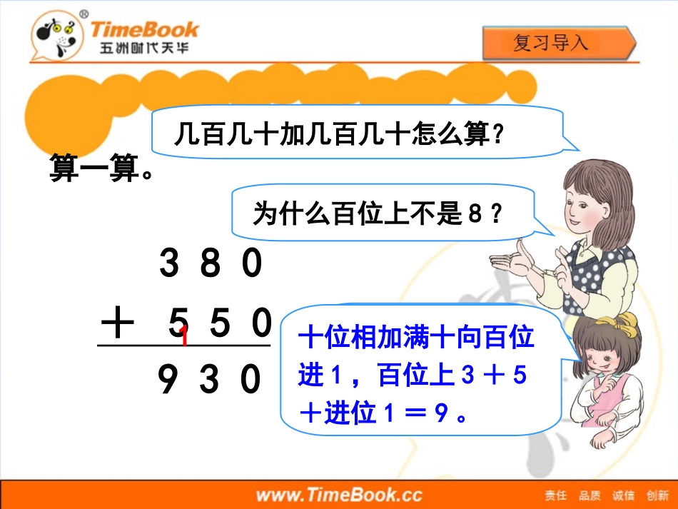 小学数学人教2011课标版三年级三位数加法-(6)_第2页