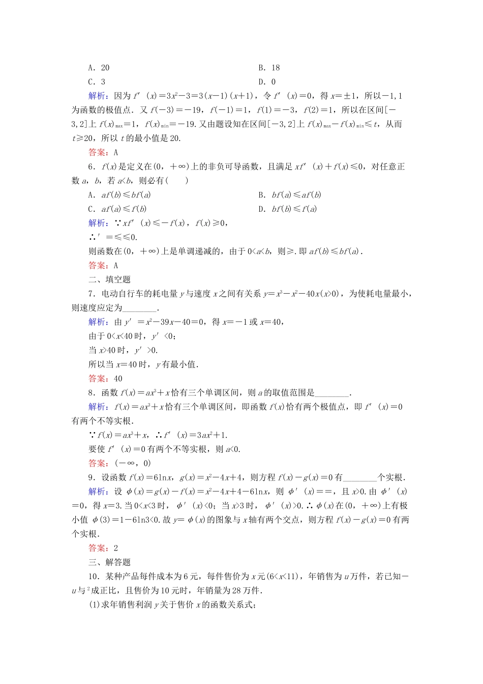 （新课标）高考数学大一轮复习 第二章 函数、导数及其应用课时作业16 理 新人教A版-新人教A版高三全册数学试题_第2页