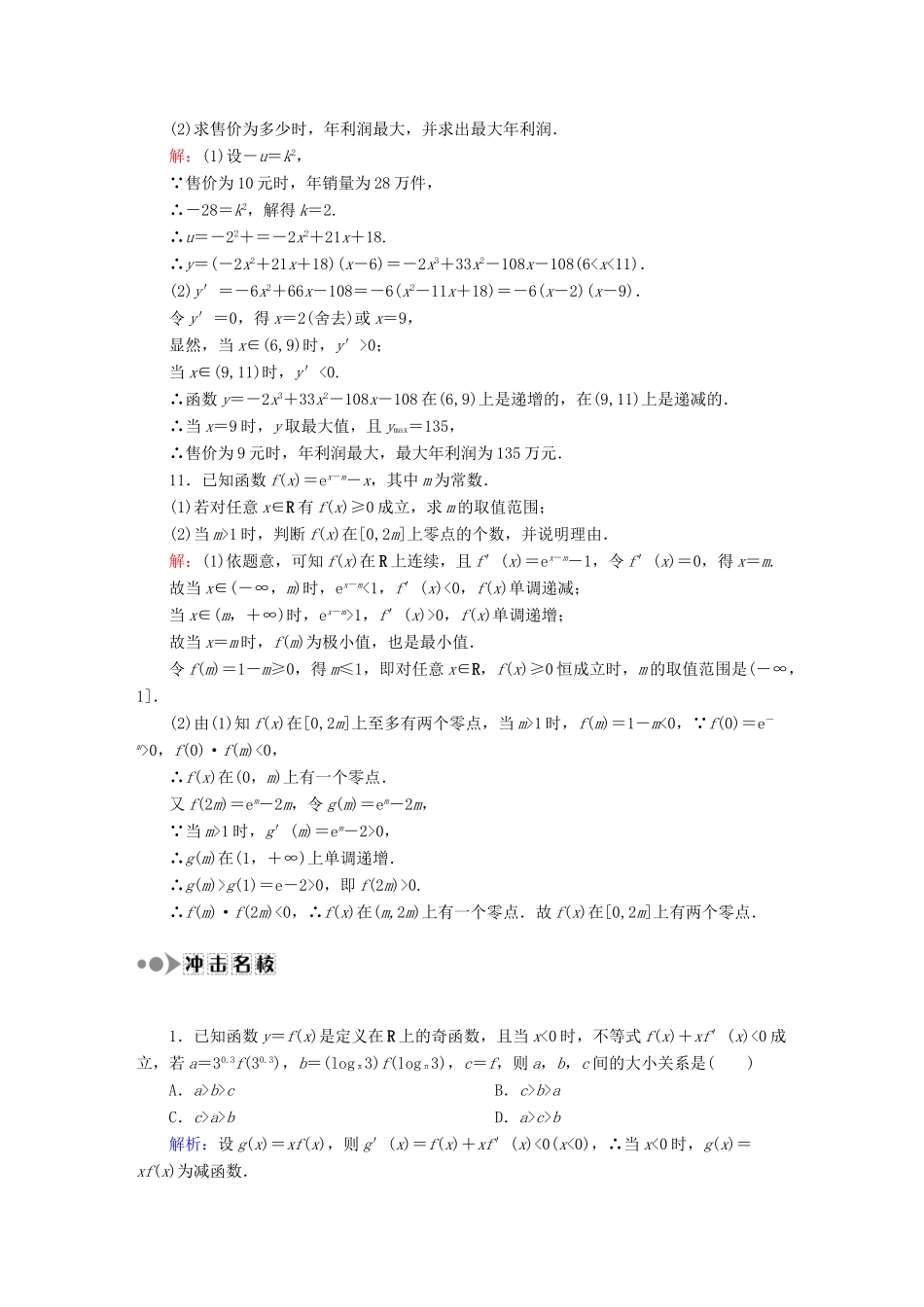 （新课标）高考数学大一轮复习 第二章 函数、导数及其应用课时作业16 理 新人教A版-新人教A版高三全册数学试题_第3页