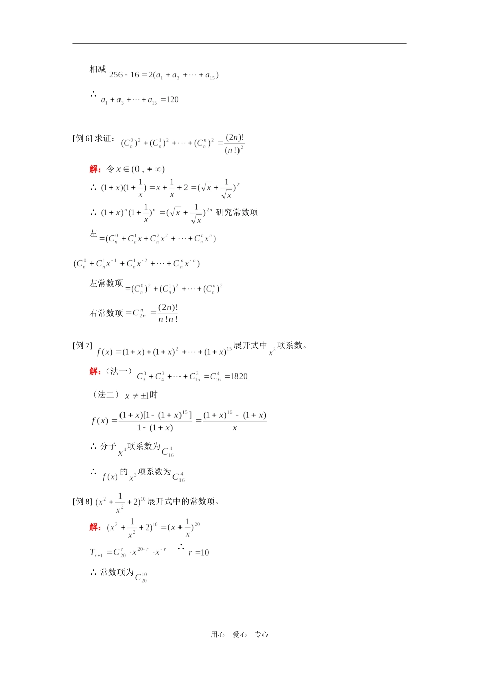高二数学（理）二项式定理（理）人教实验版（A）知识精讲_第3页