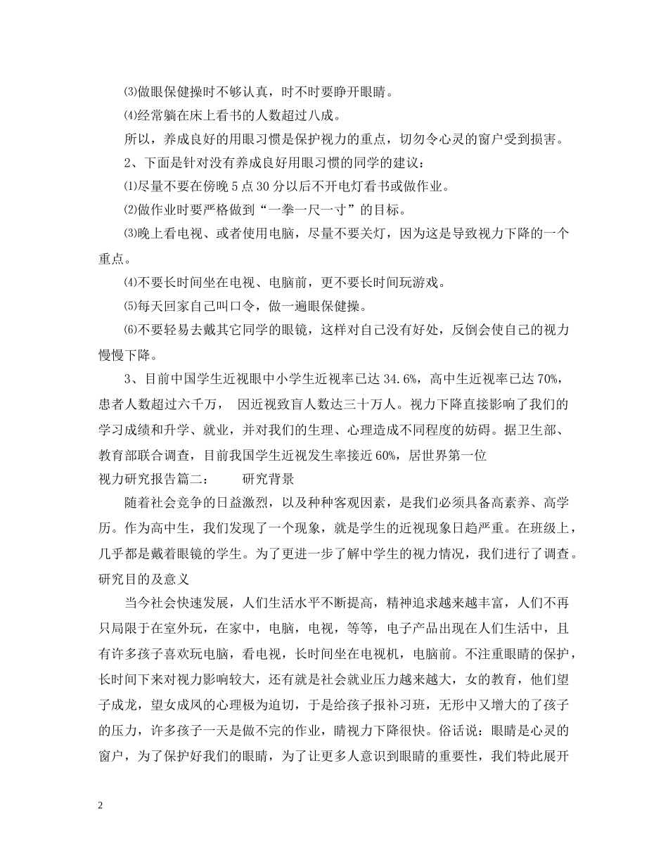 视力研究报告3篇 _第2页