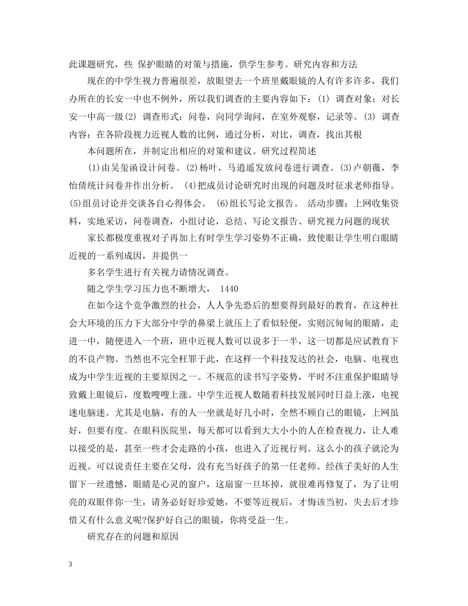 视力研究报告3篇 _第3页