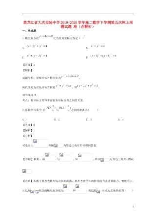 高二数学下学期第五次网上周测试题 理（含解析）-人教版高二全册数学试题