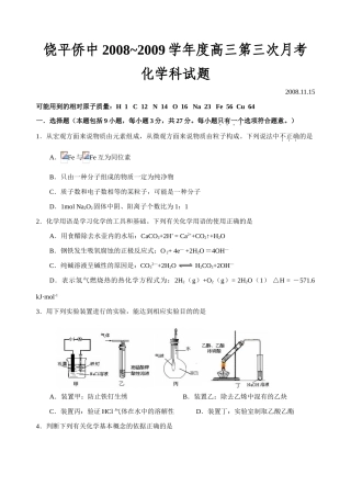 广东省饶平侨中高三化学第三次月考试题人教版