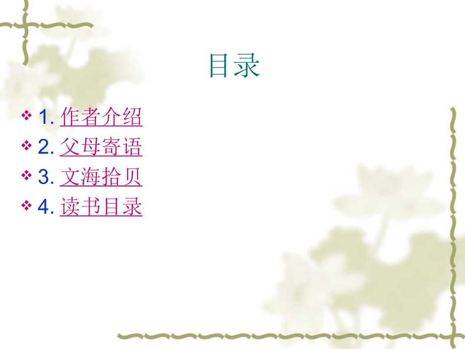 我的成长册(语文综合性学习)_第2页