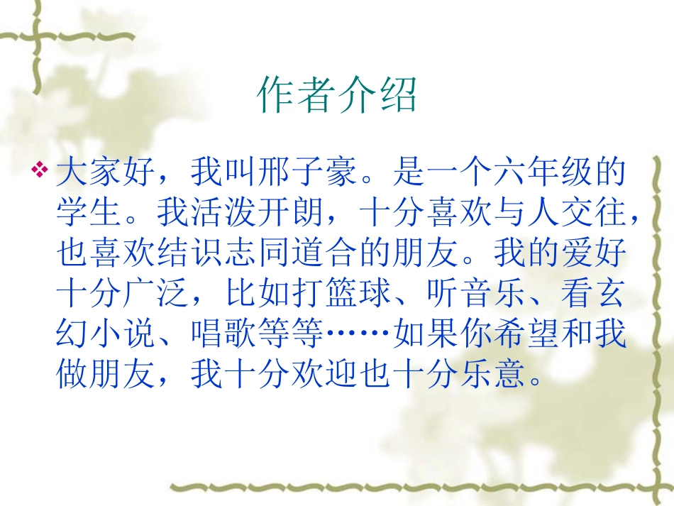 我的成长册(语文综合性学习)_第3页