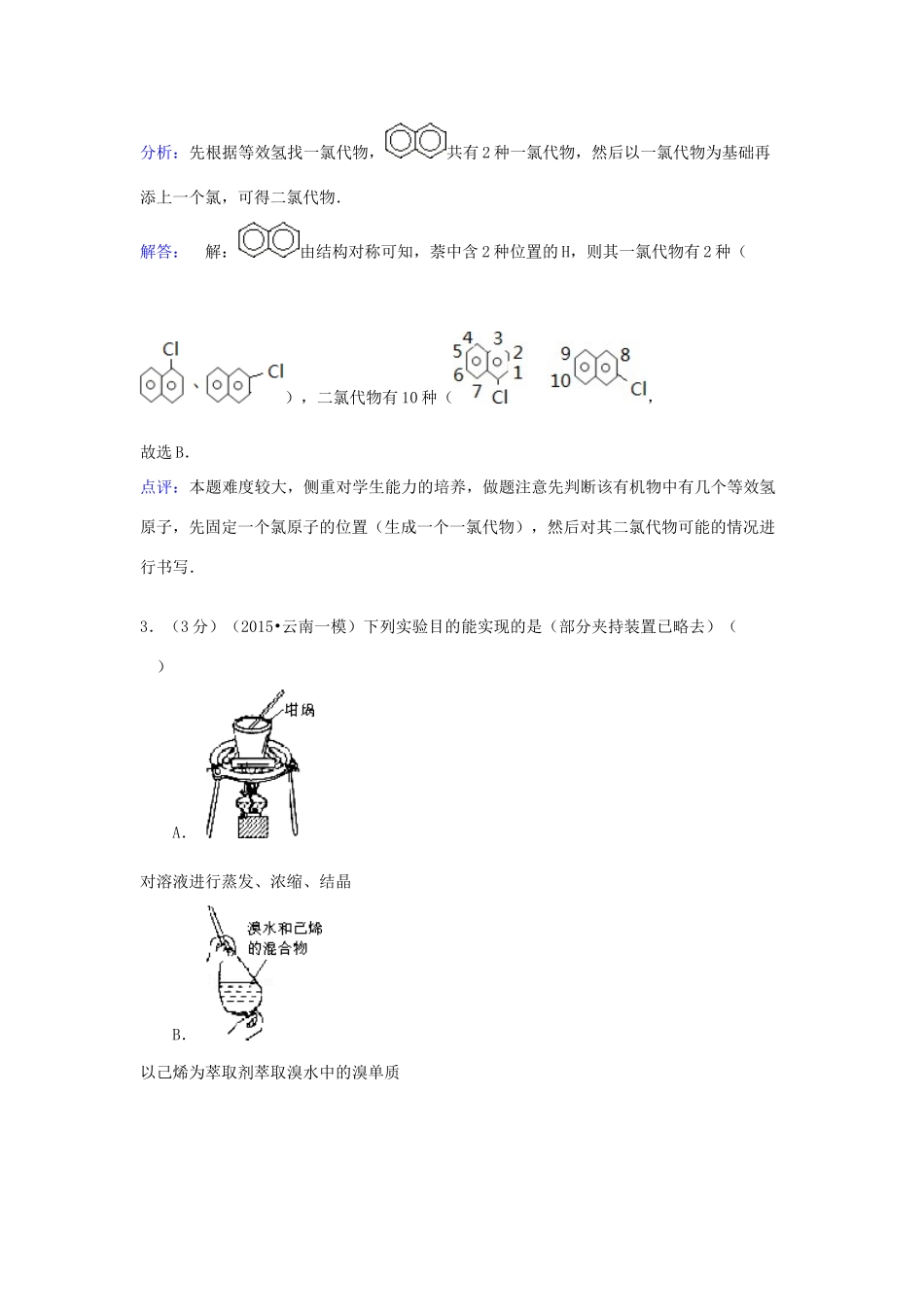 云南省高考化学一模试卷（含解析）-人教版高三全册化学试题_第2页