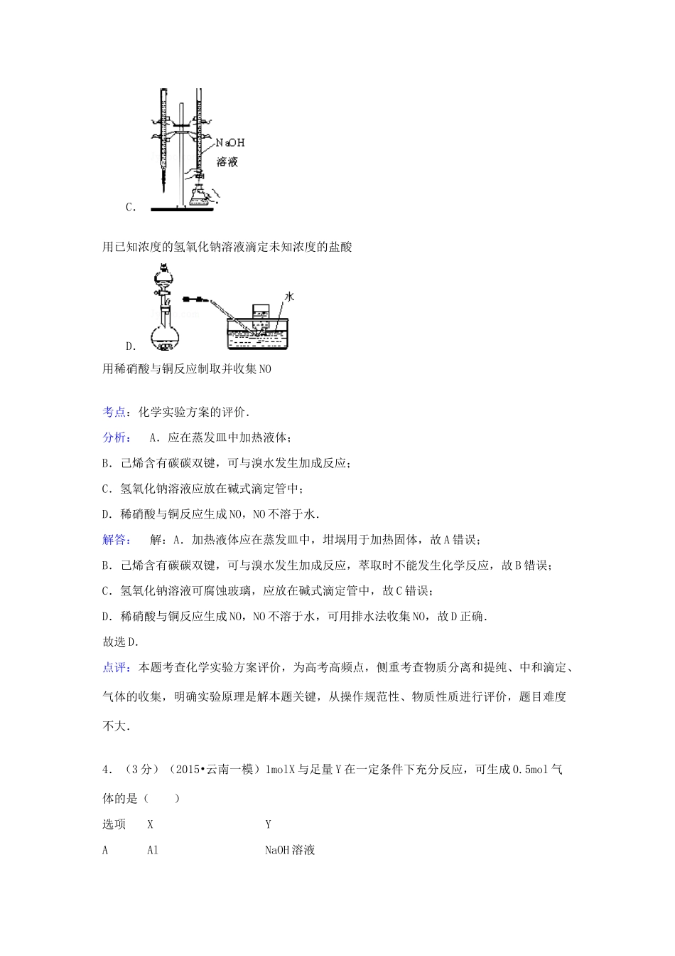 云南省高考化学一模试卷（含解析）-人教版高三全册化学试题_第3页
