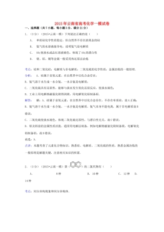 云南省高考化学一模试卷（含解析）-人教版高三全册化学试题