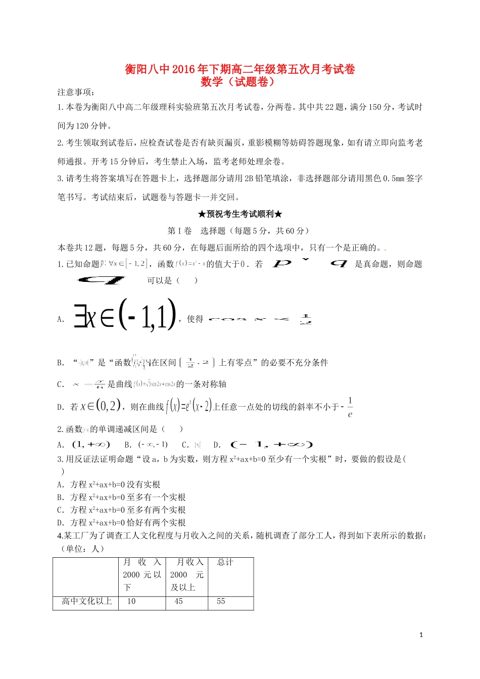 高二数学上学期第五次月考试题（理科实验班）-人教版高二全册数学试题_第1页