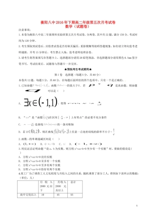 高二数学上学期第五次月考试题（理科实验班）-人教版高二全册数学试题