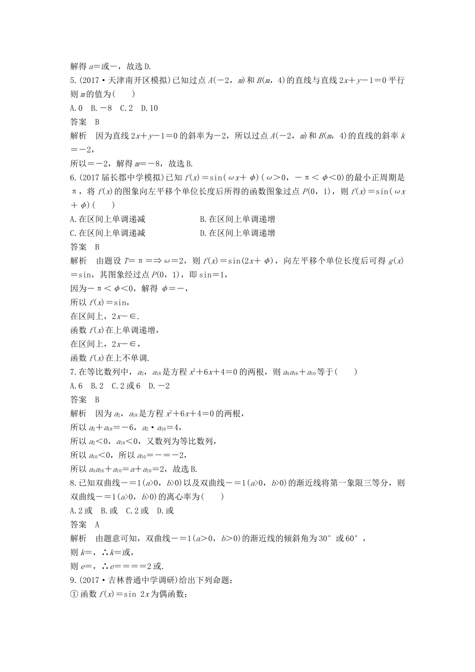 （全国通用）高考数学总复习 考前三个月 12＋4满分练（5）理-人教版高三全册数学试题_第2页