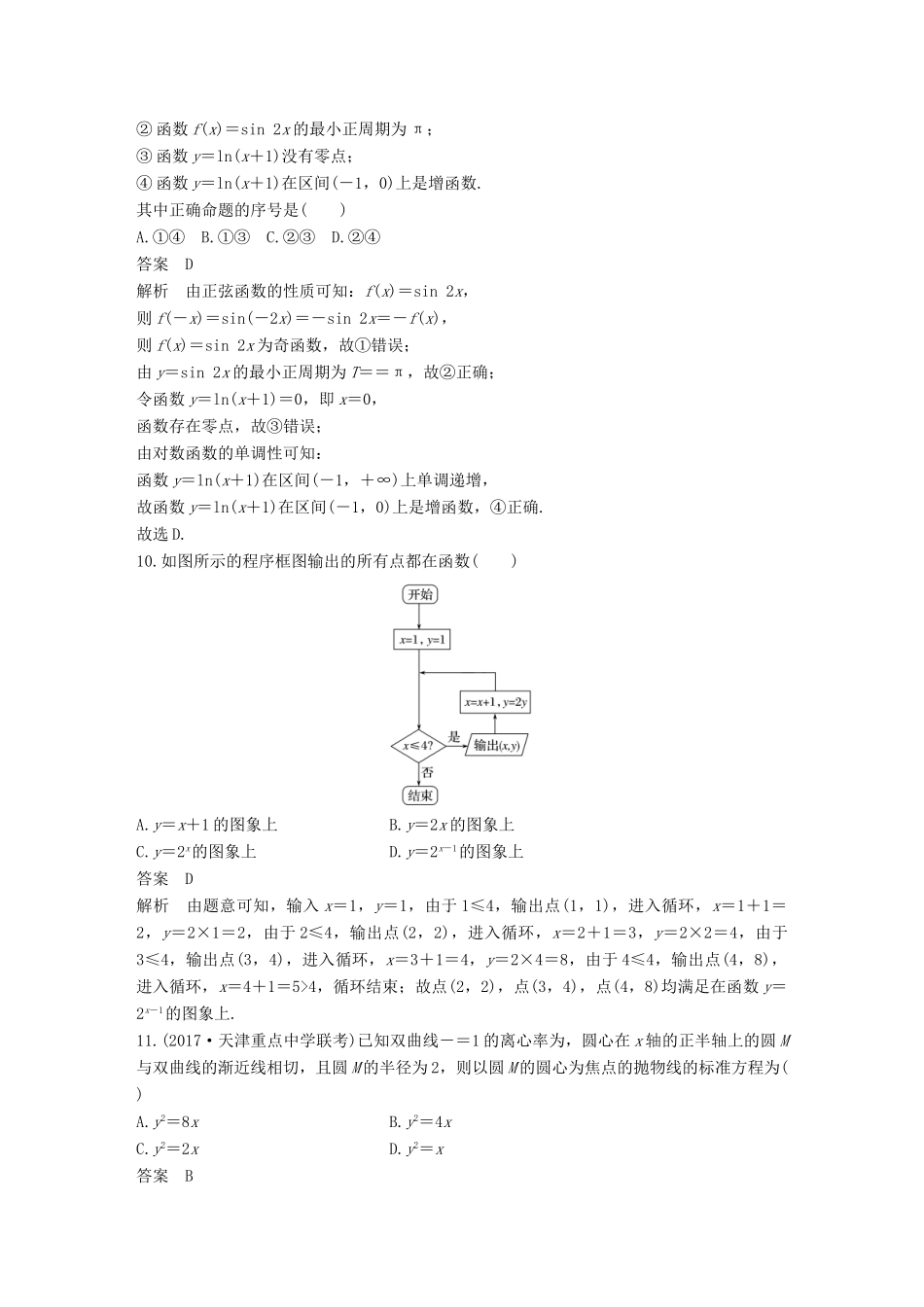 （全国通用）高考数学总复习 考前三个月 12＋4满分练（5）理-人教版高三全册数学试题_第3页