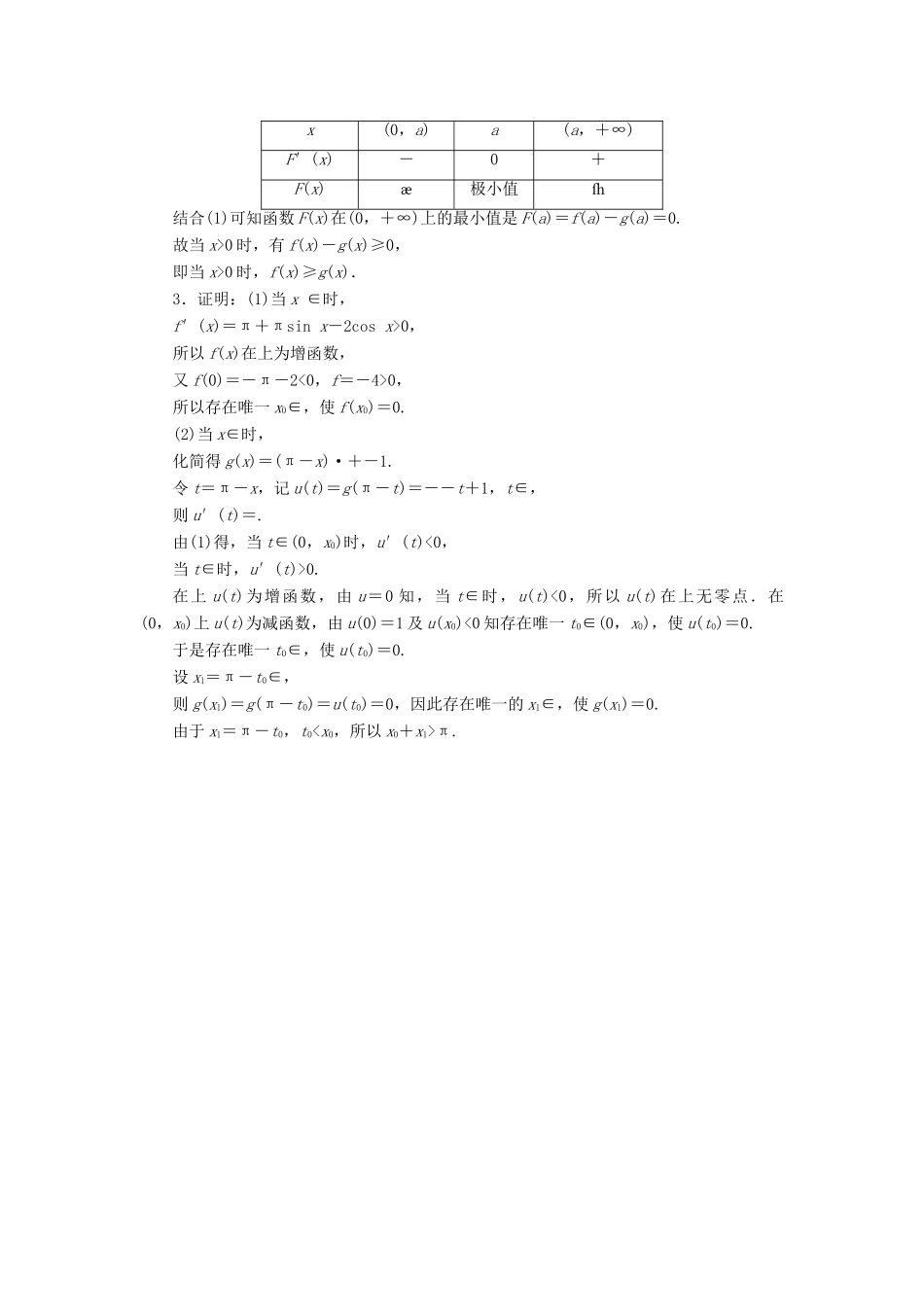 （新课标）高考数学大一轮复习 解答题规范专练（一）函数与导数-人教版高三全册数学试题_第2页