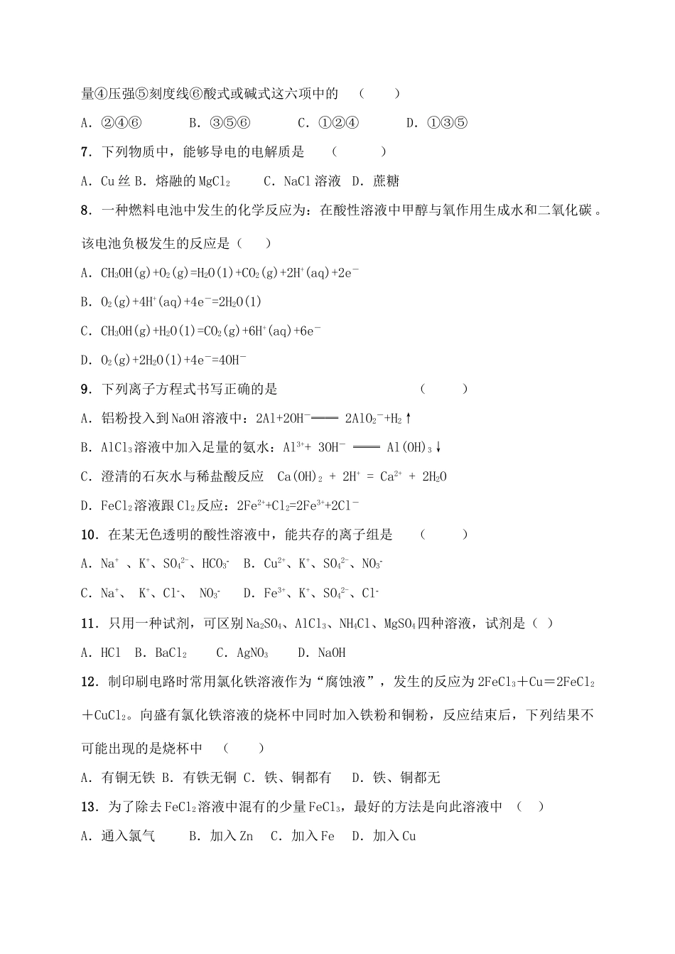 杭州新理想高复暑期教学检测化学试卷_第2页
