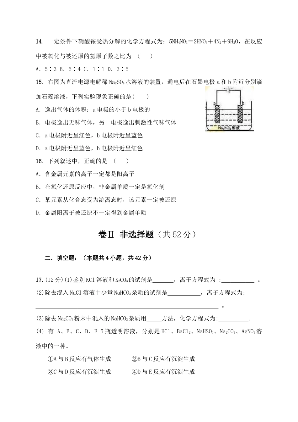 杭州新理想高复暑期教学检测化学试卷_第3页