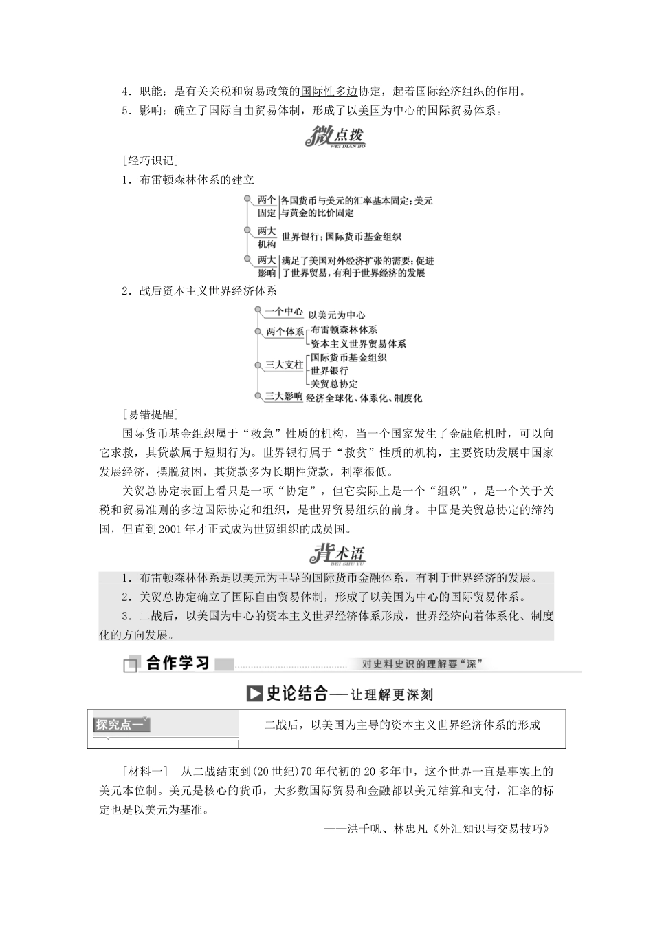 高中历史 第五单元 经济全球化的趋势 第23课 战后资本主义世界经济体系的形成学案 岳麓版必修2-岳麓版高一必修2历史学案_第2页