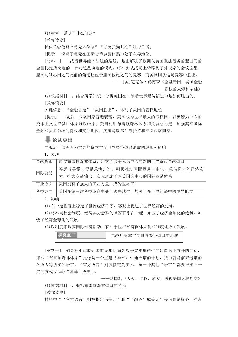高中历史 第五单元 经济全球化的趋势 第23课 战后资本主义世界经济体系的形成学案 岳麓版必修2-岳麓版高一必修2历史学案_第3页