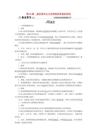 高中历史 第五单元 经济全球化的趋势 第23课 战后资本主义世界经济体系的形成学案 岳麓版必修2-岳麓版高一必修2历史学案