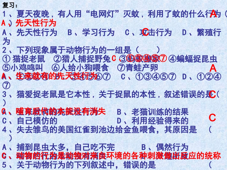 第2节动物行为的主要类型-(2)_第1页