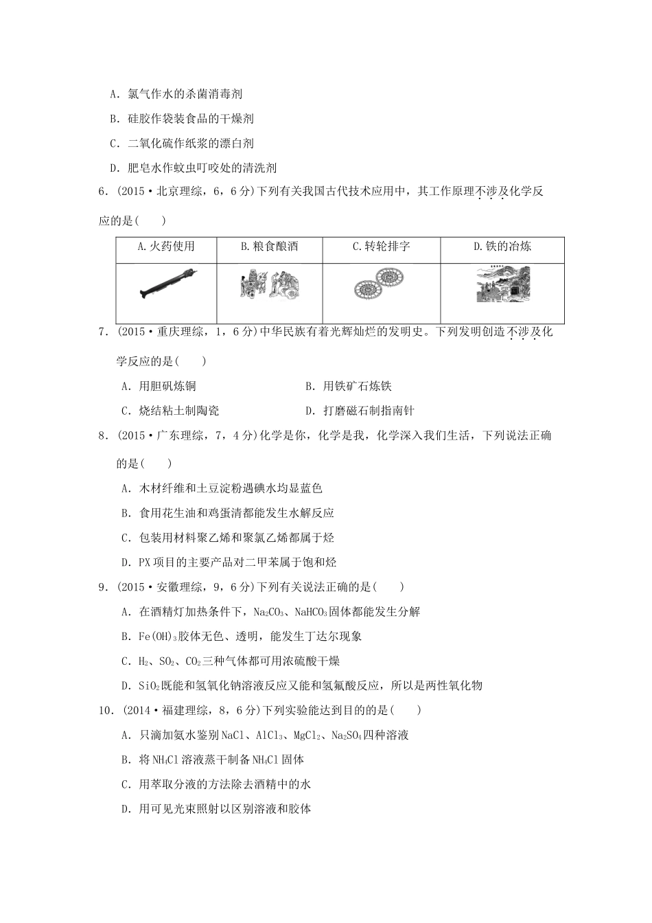 三年高考两年模拟高考化学专题汇编 专题二 物质的组成、性质、分类及胶体-人教版高三全册化学试题_第2页